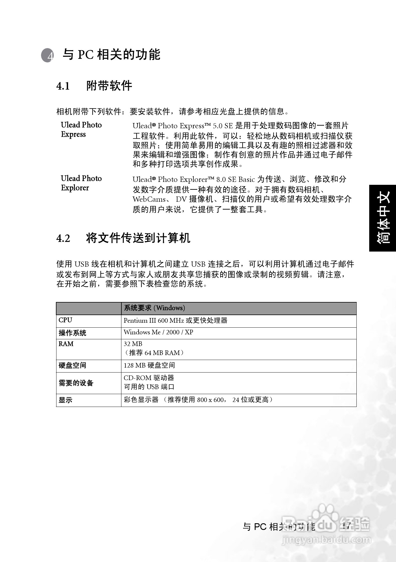 明基 DCC530数码相机说明书:[3]