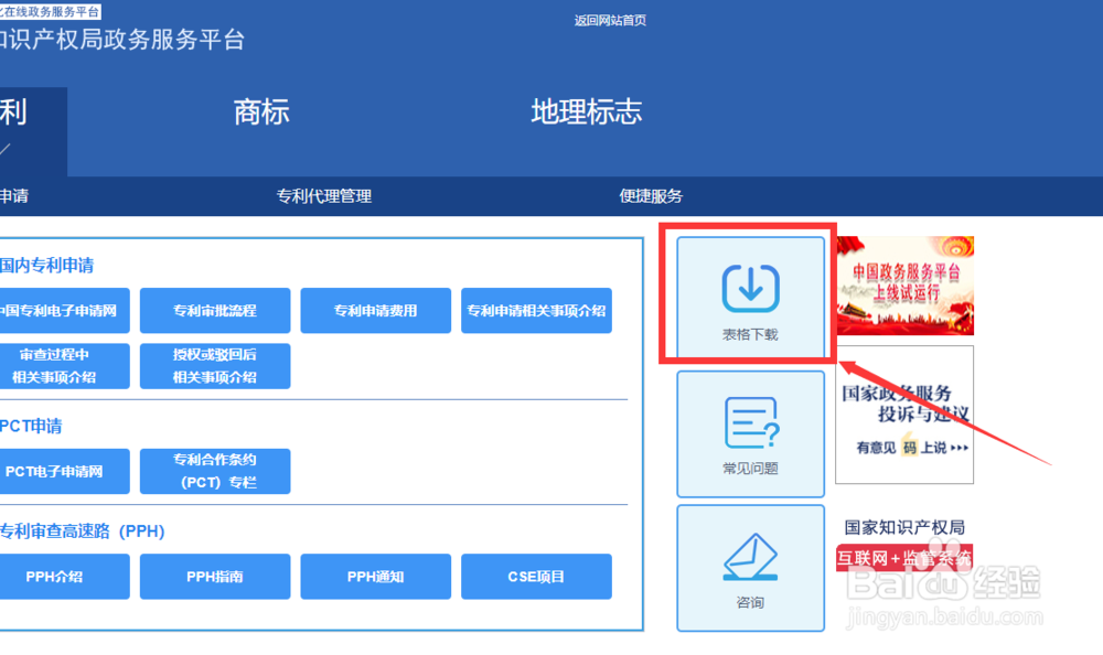 如何在网上查找专利资料表格