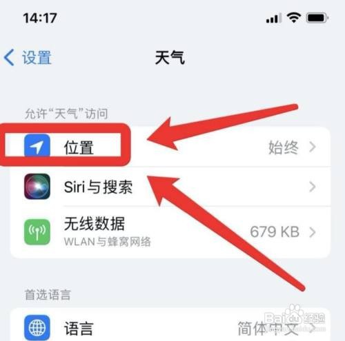苹果手机天气怎样定位精确位置