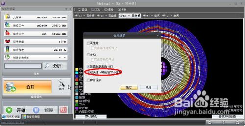 怎样快速整理磁盘碎片