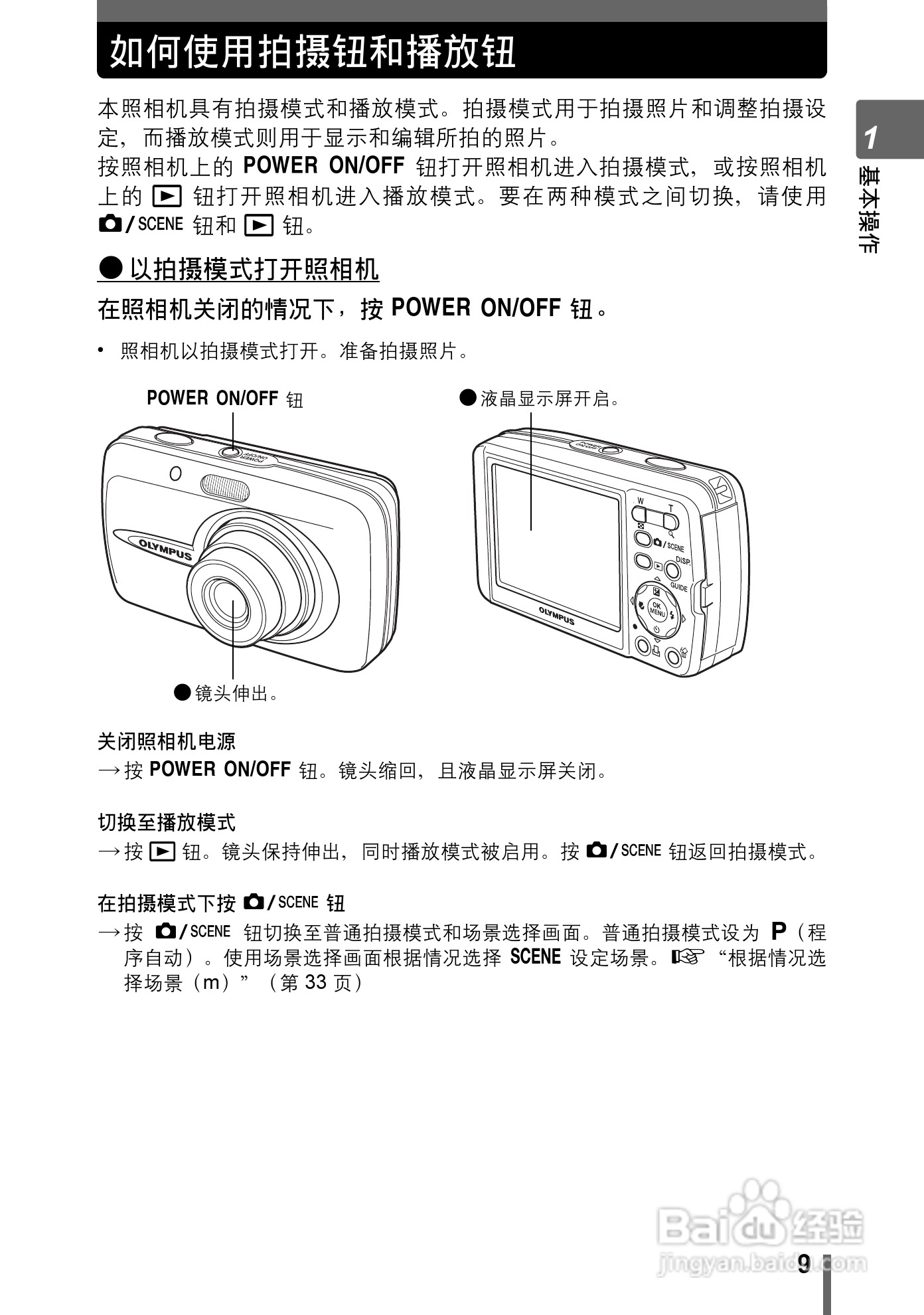 奥林巴斯 stylus-600 D数码相机说明书:[1]