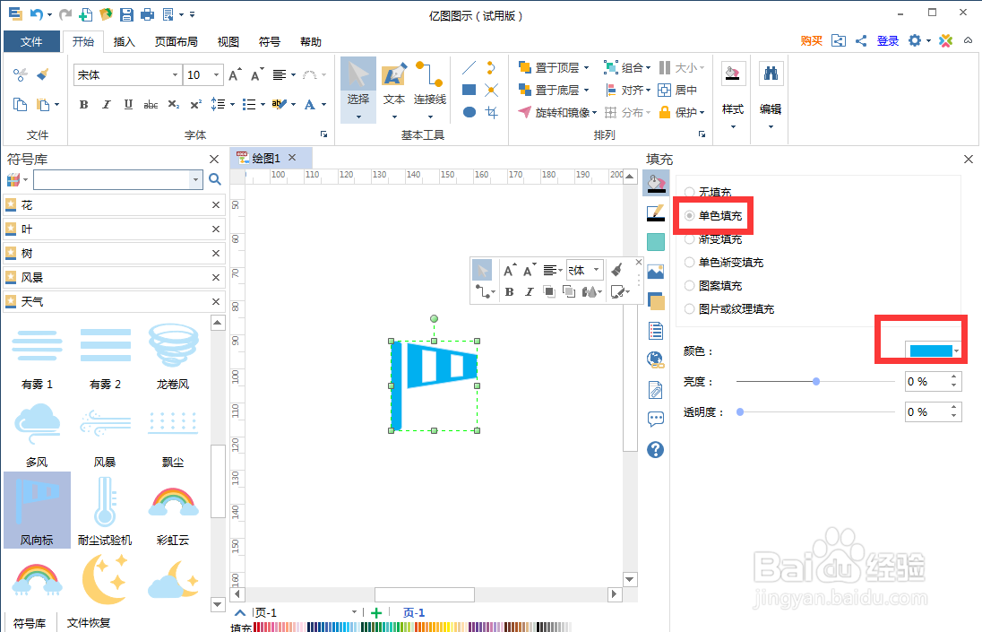 怎样在亿图图示中创建风向标