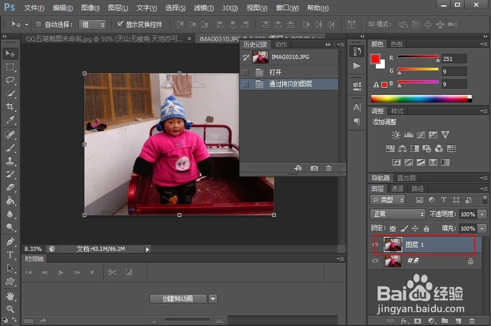 如何给自己制作动感个性的网上头像