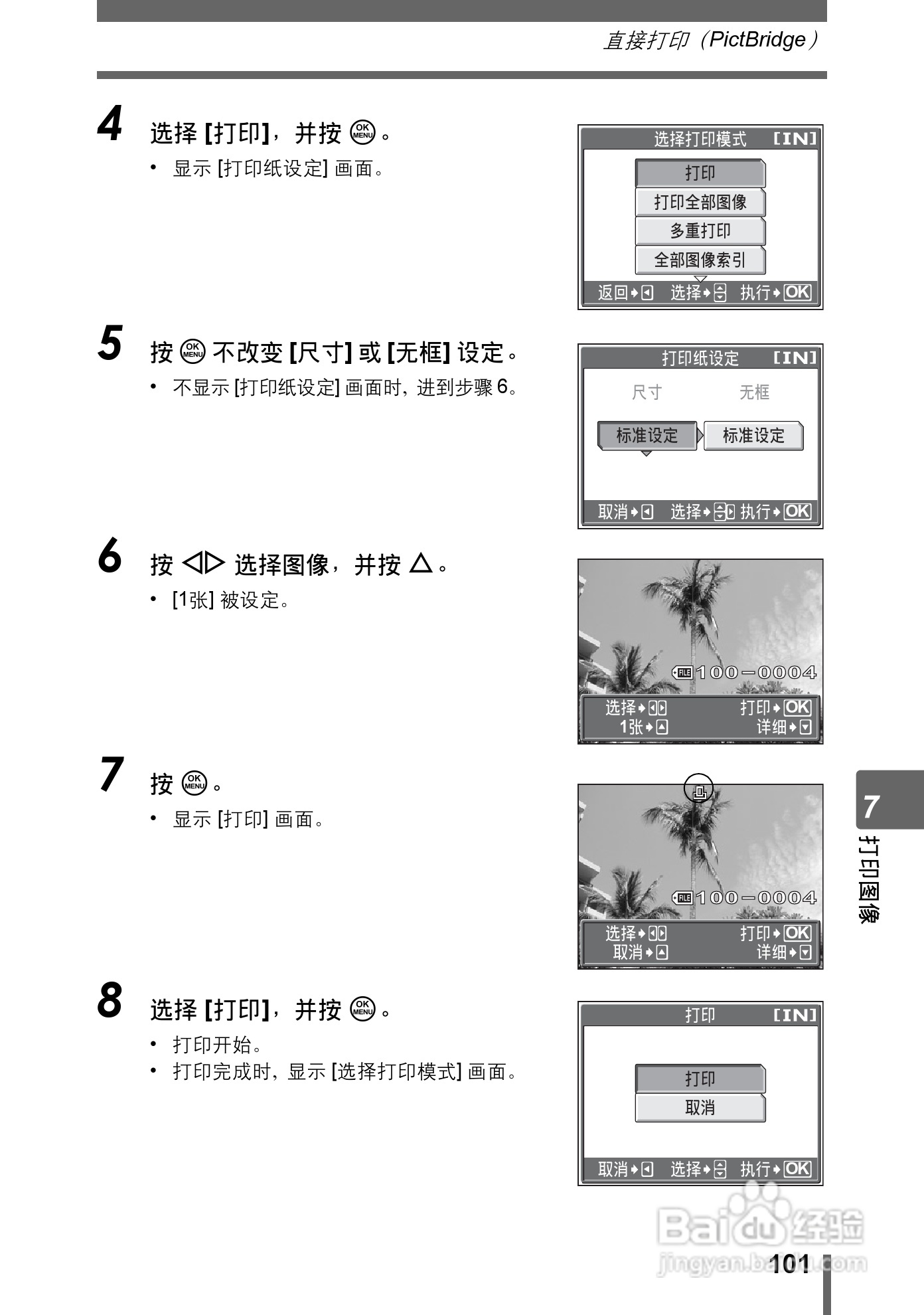 奥林巴斯 Stylus800数码相机说明书:[11]