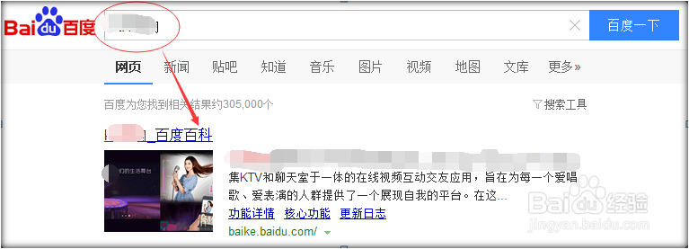 如何编辑百度百科,以KK唱响为例