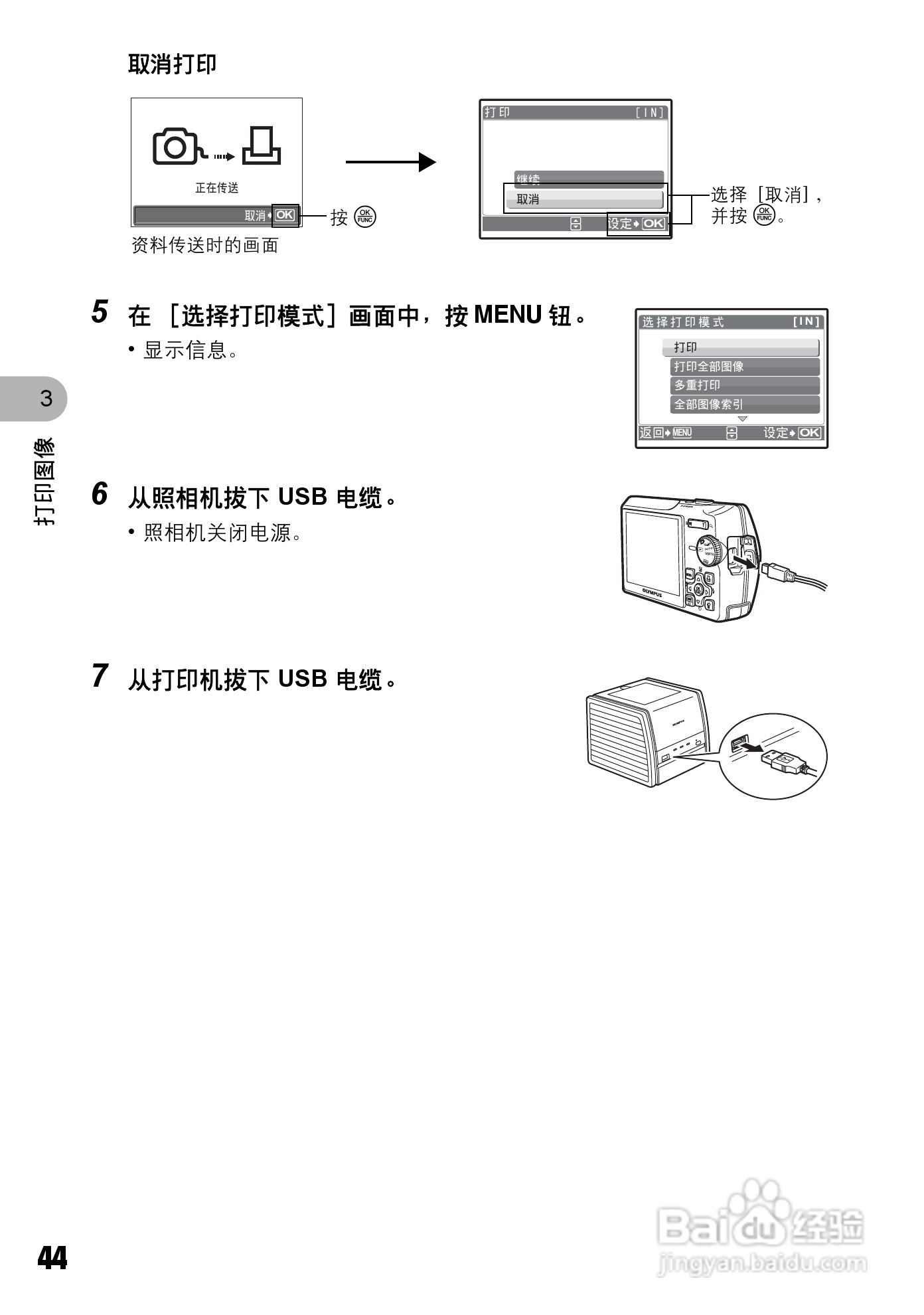 奥林巴斯 stylus700数码相机说明书:[5]