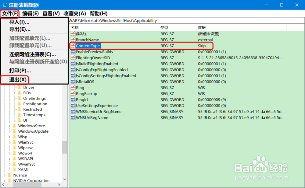 Win10系统从快(慢)速预览版升级到跳跃版教程