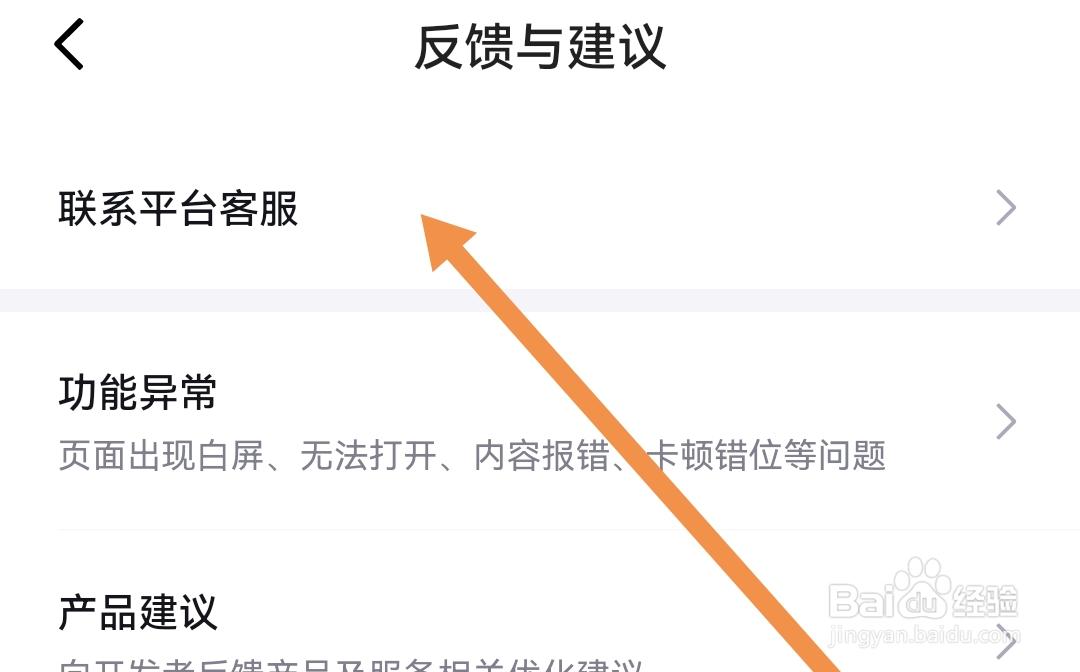 怎样联系得物APP软件平台客服