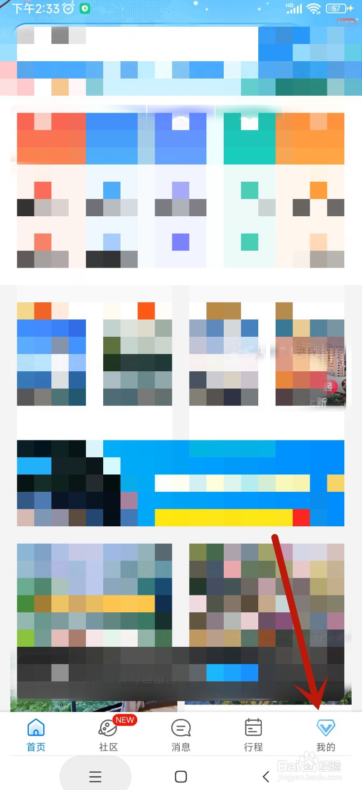 携程旅行如何开通指纹支付