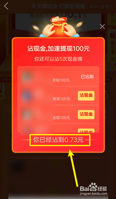 拼多多APP如何沾现金？