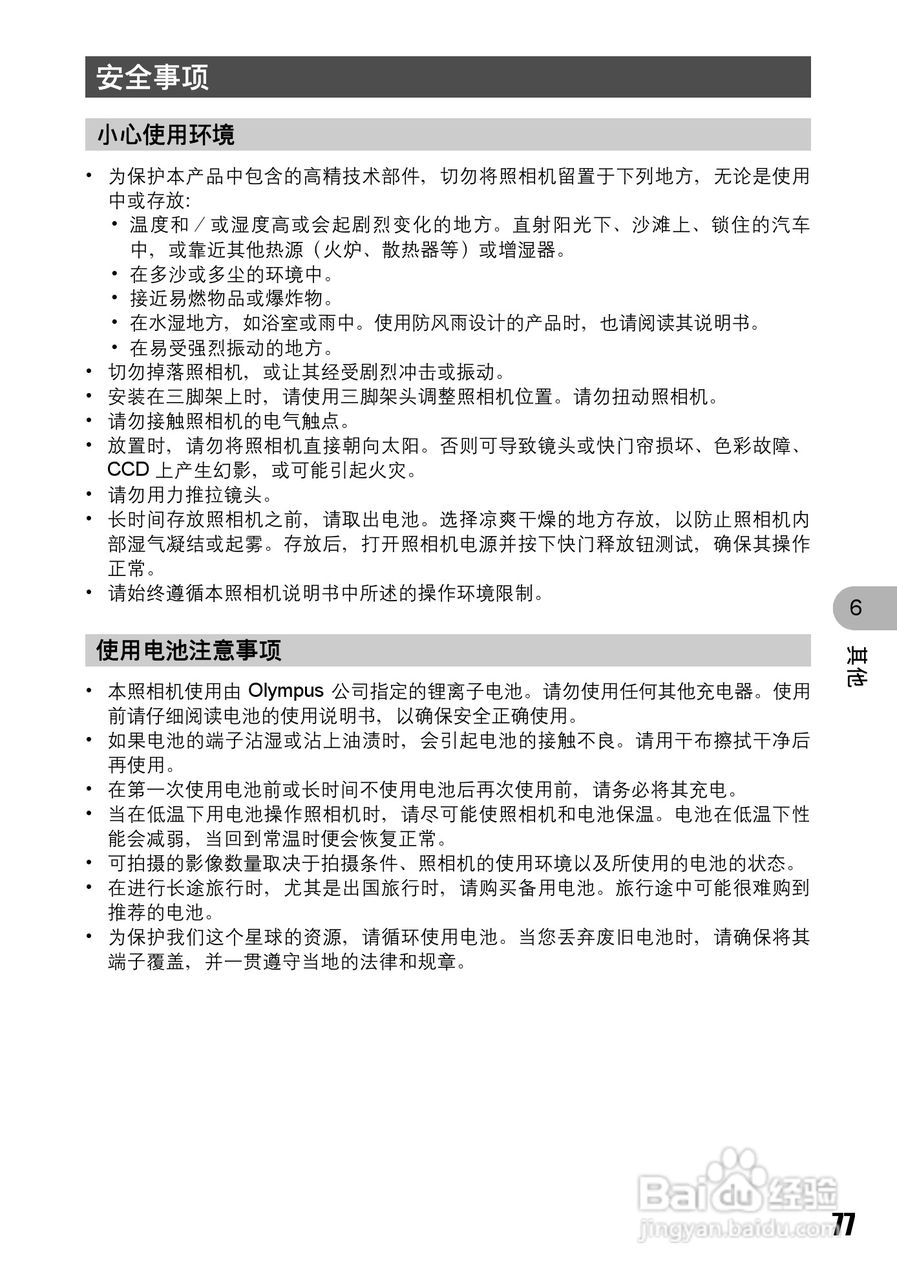 奥林巴斯 stylus 725W数码相机说明书:[8]