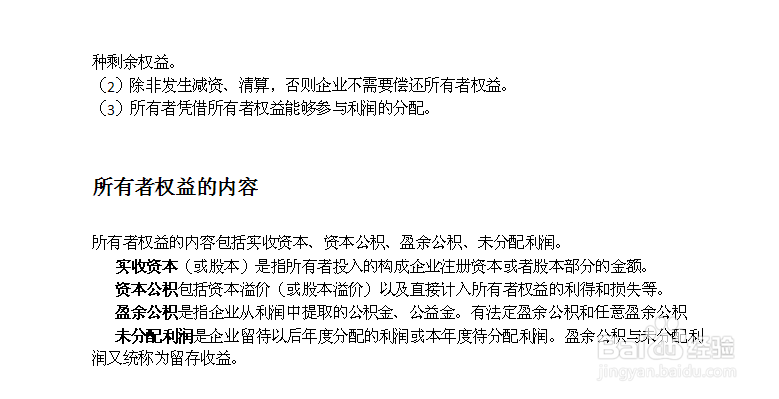 会计基础：[3]2.1会计要素