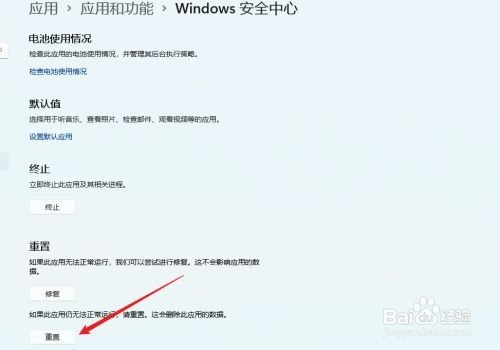 Win11打不开安全中心怎么办