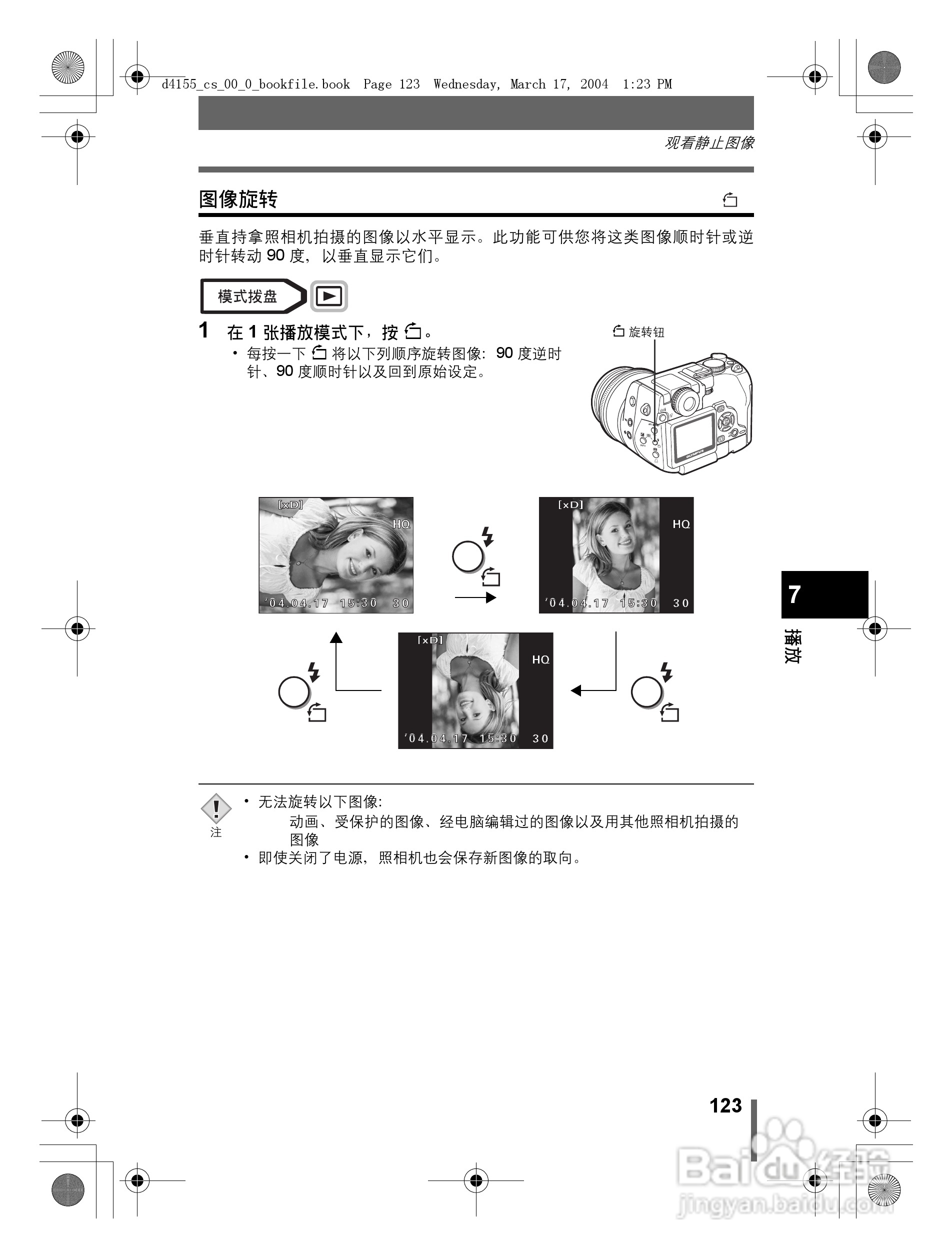 奥林巴斯 C-8080WZ数码相机说明书:[13]