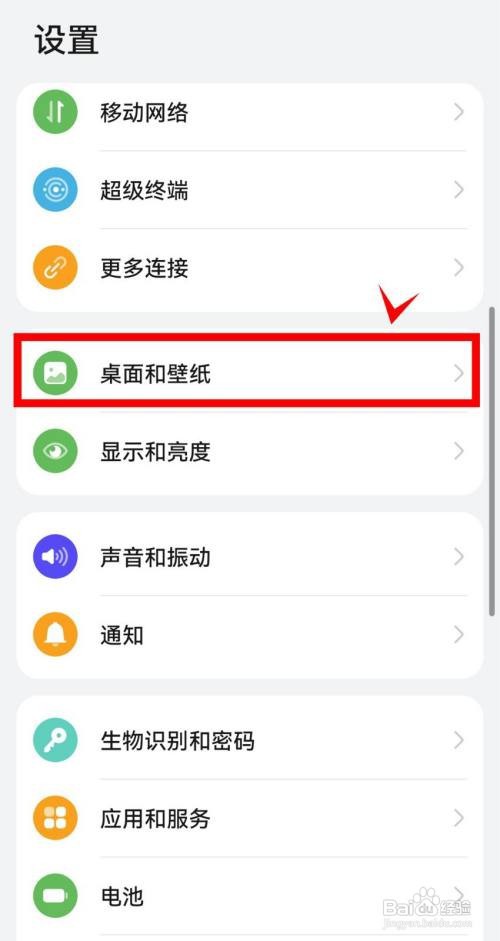 华为mate40如何开启负一屏