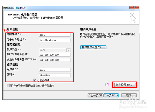 如何设置outlook邮箱