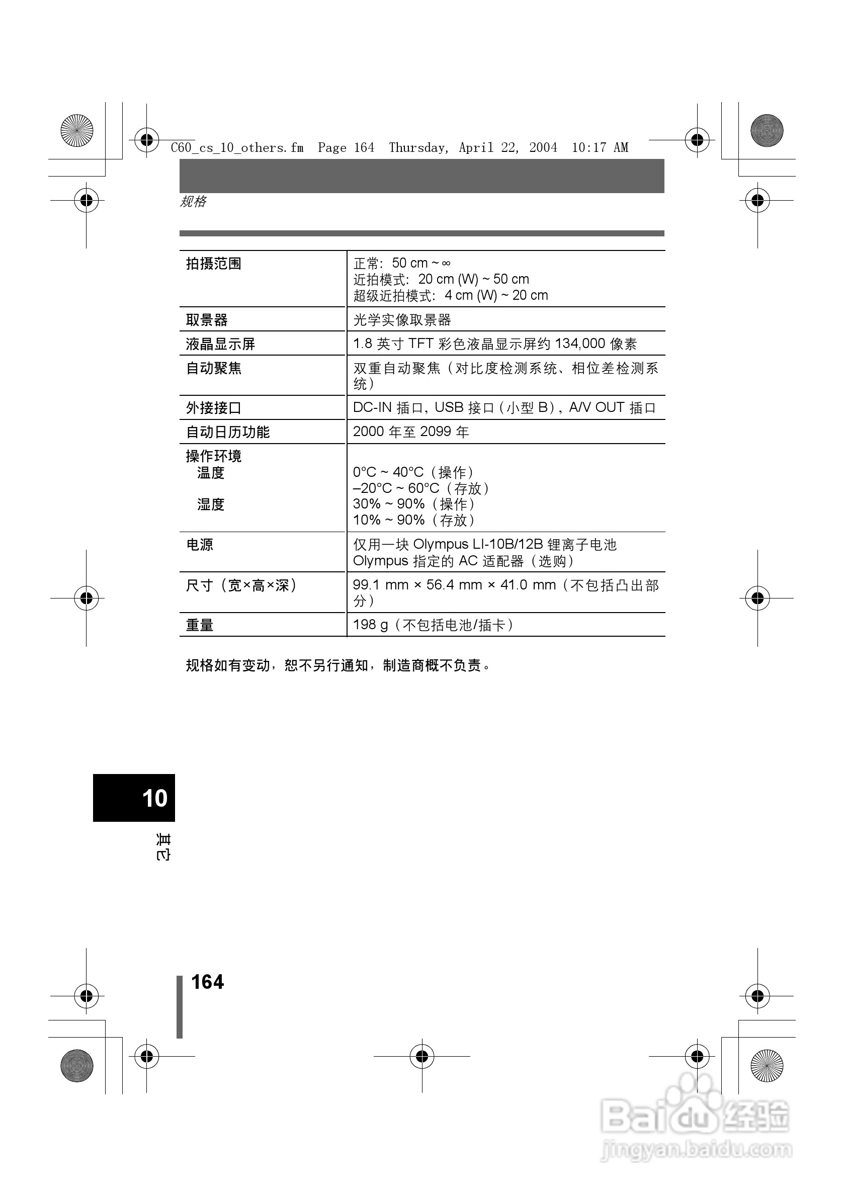奥林巴斯 C-60ZOOM数码相机说明书:[17]