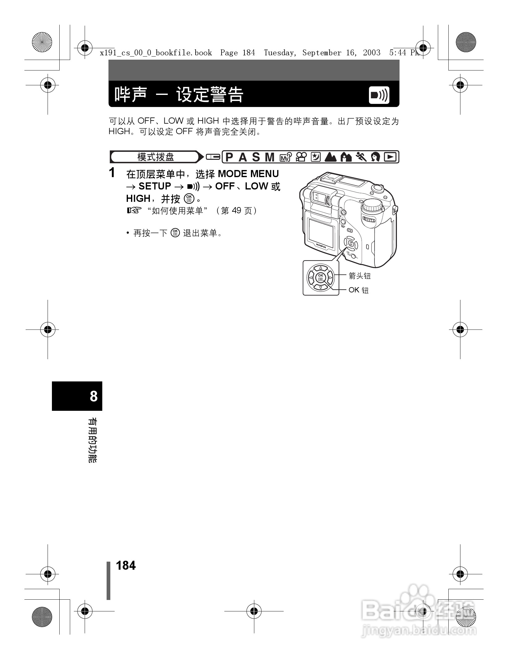 奥林巴斯 C-5060ZOOM数码相机说明书:[19]