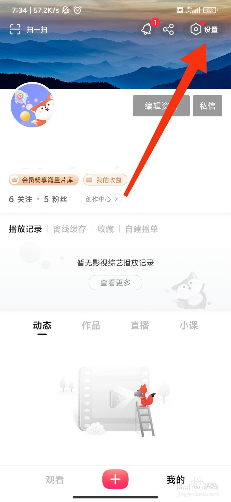 搜狐视频怎么清除应用缓存