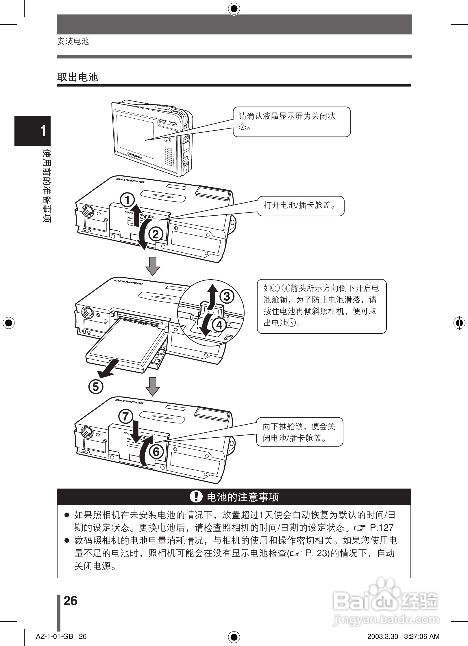 奥林巴斯 AZ-1数码相机说明书:[3]
