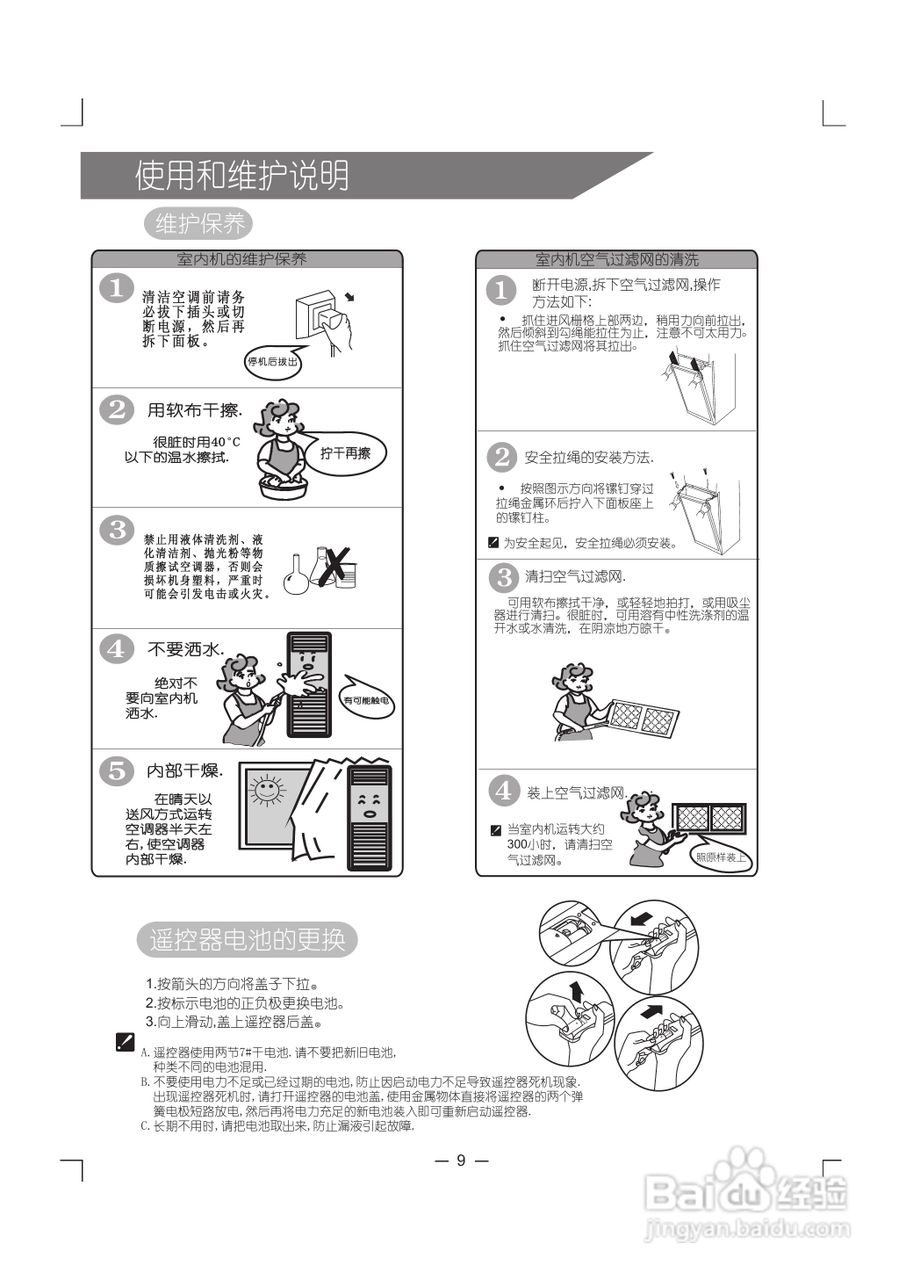 科龙空调柜机KFR-72LW/VDF-N3使用安装说明书:[1]