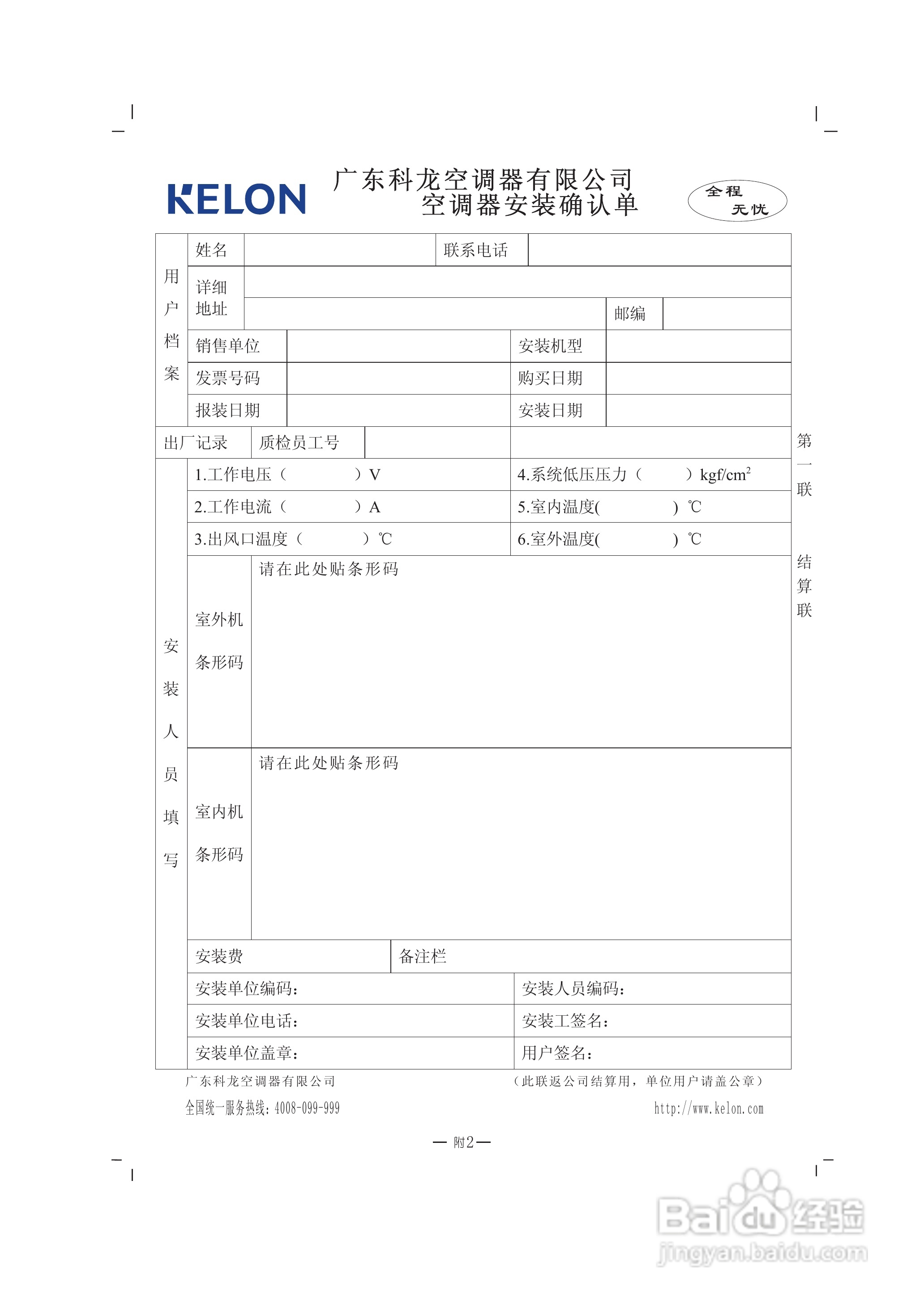科龙空调柜机KFR-72LW/VDF-N3使用安装说明书:[2]