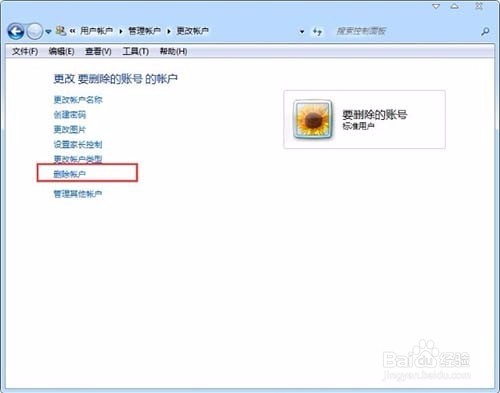 Win7怎么删除用户账户