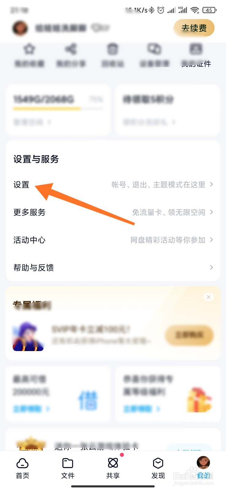 百度网盘如何开通分享过期提示