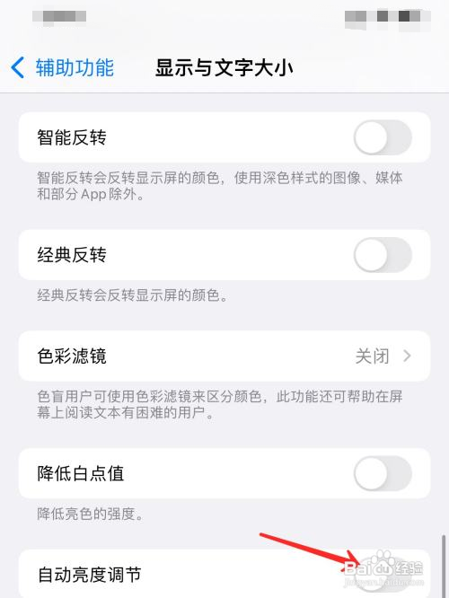 苹果怎么自动调节亮度