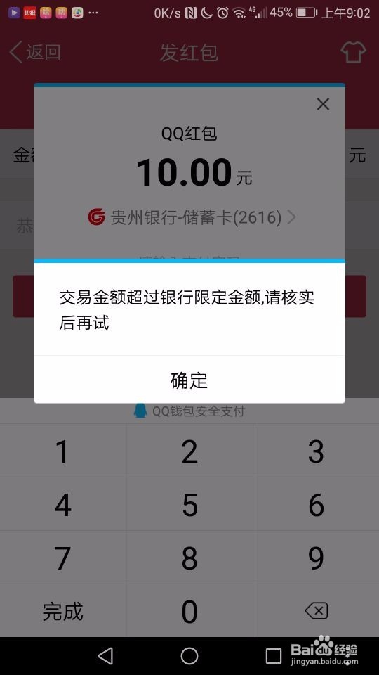 如何修改银行卡快捷支付限额