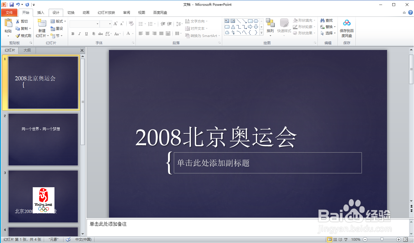 PPT设计幻灯片主题