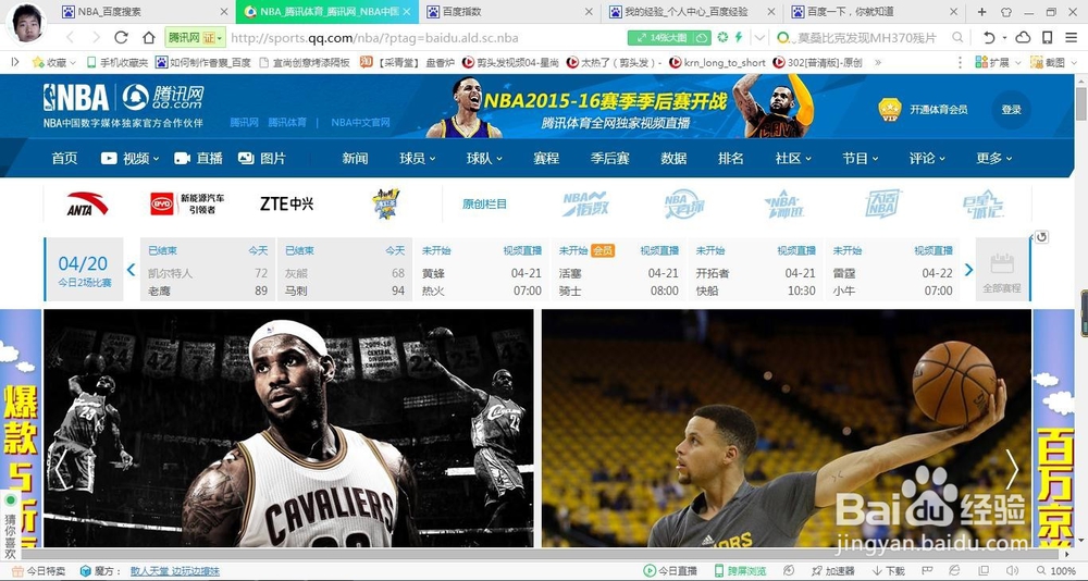 怎么观看NBA高清直播