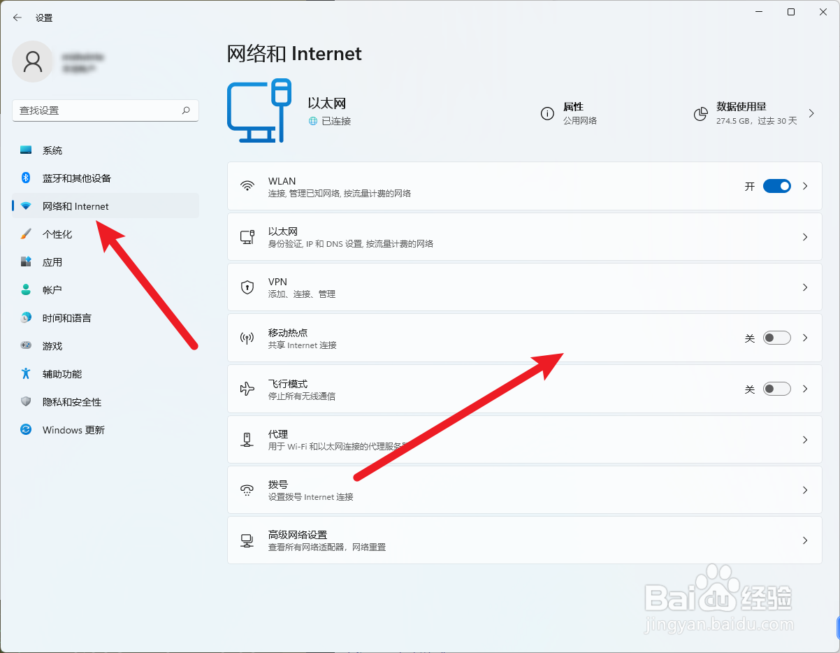 Windows11怎么设置移动热点名称