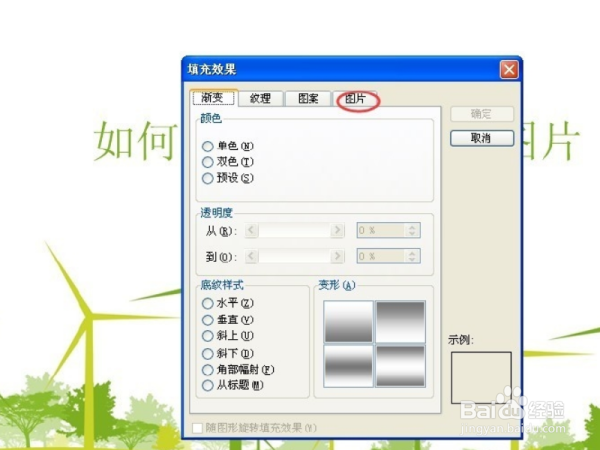 PPT更改背景图片操作方法