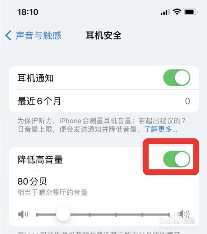 iphone耳机音量太高怎么办