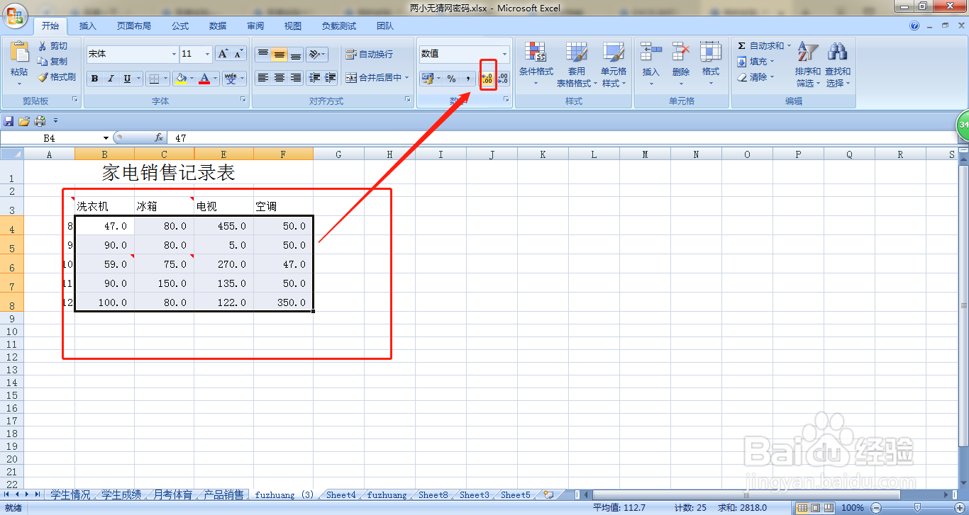 EXCEL如何给家电销售数据批量增加两位小数位数