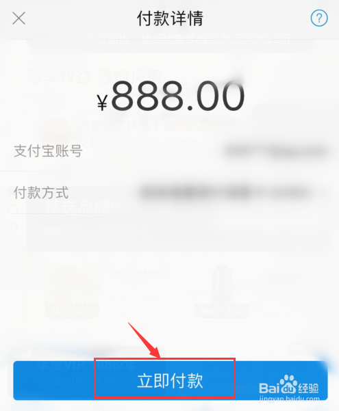 淘宝如何开通88VIP