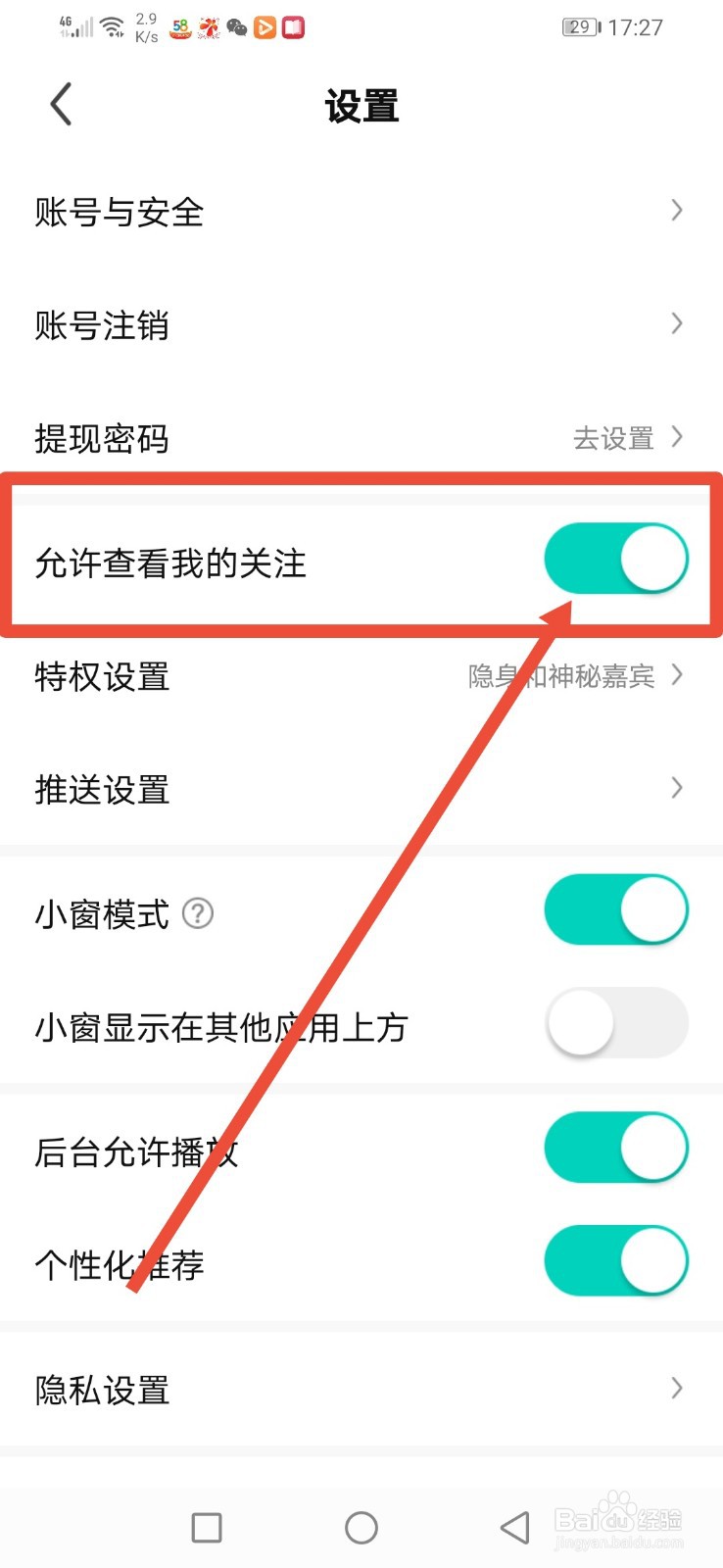 酷狗直播，怎么设置不给查看我的关注