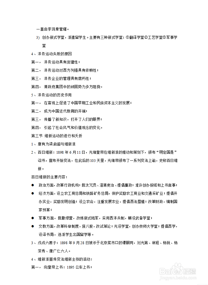 中国近代史笔记纲要