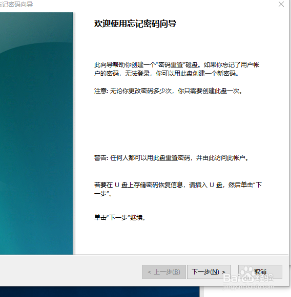 windows10系统创建当前用户密码重置盘