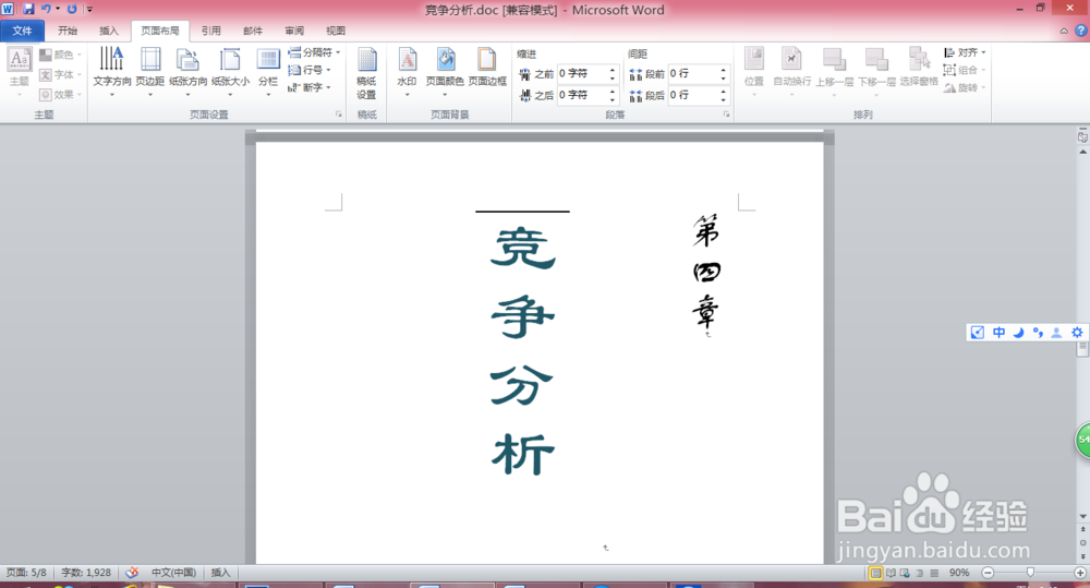 怎样改变word文字方向
