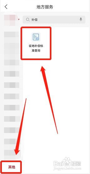 征用道路如何补偿