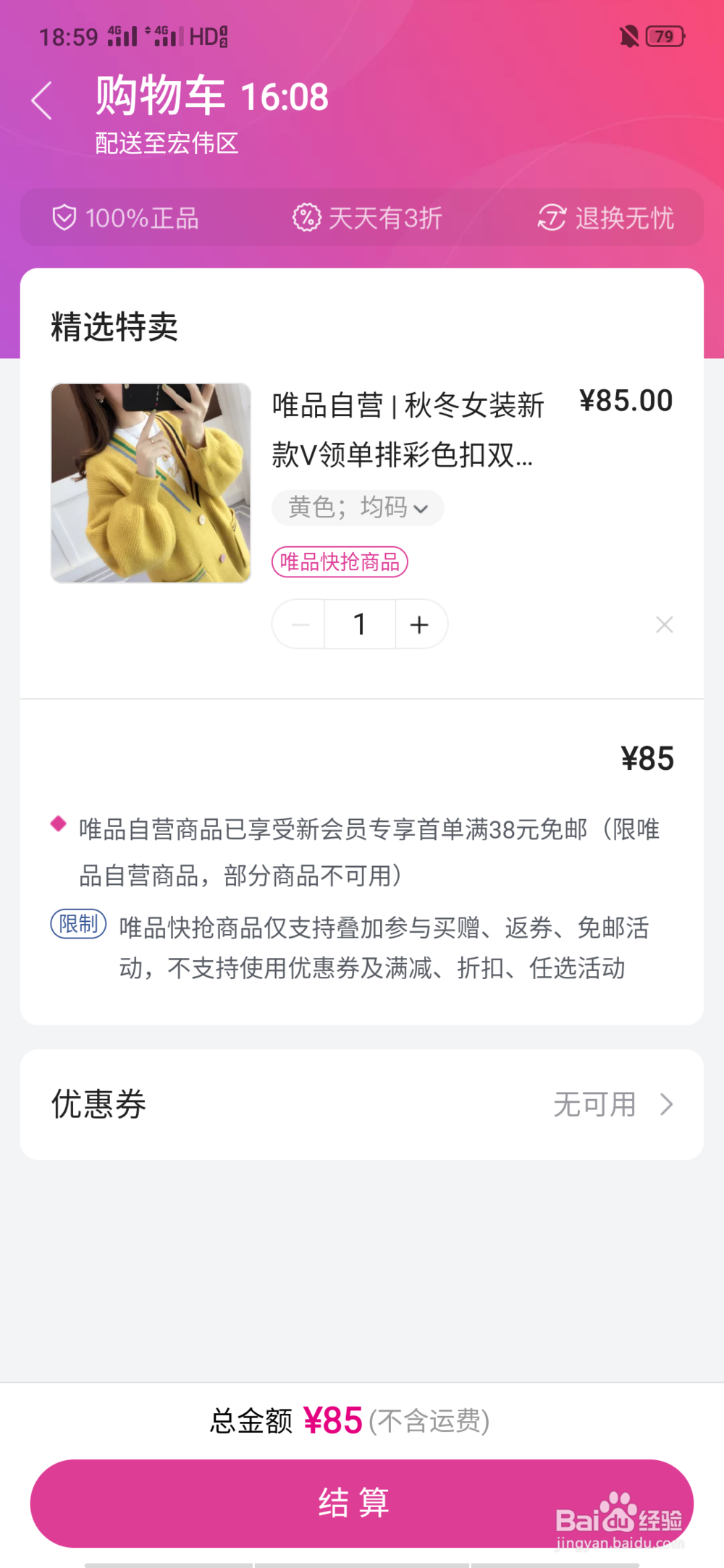 如何联系唯品会客服