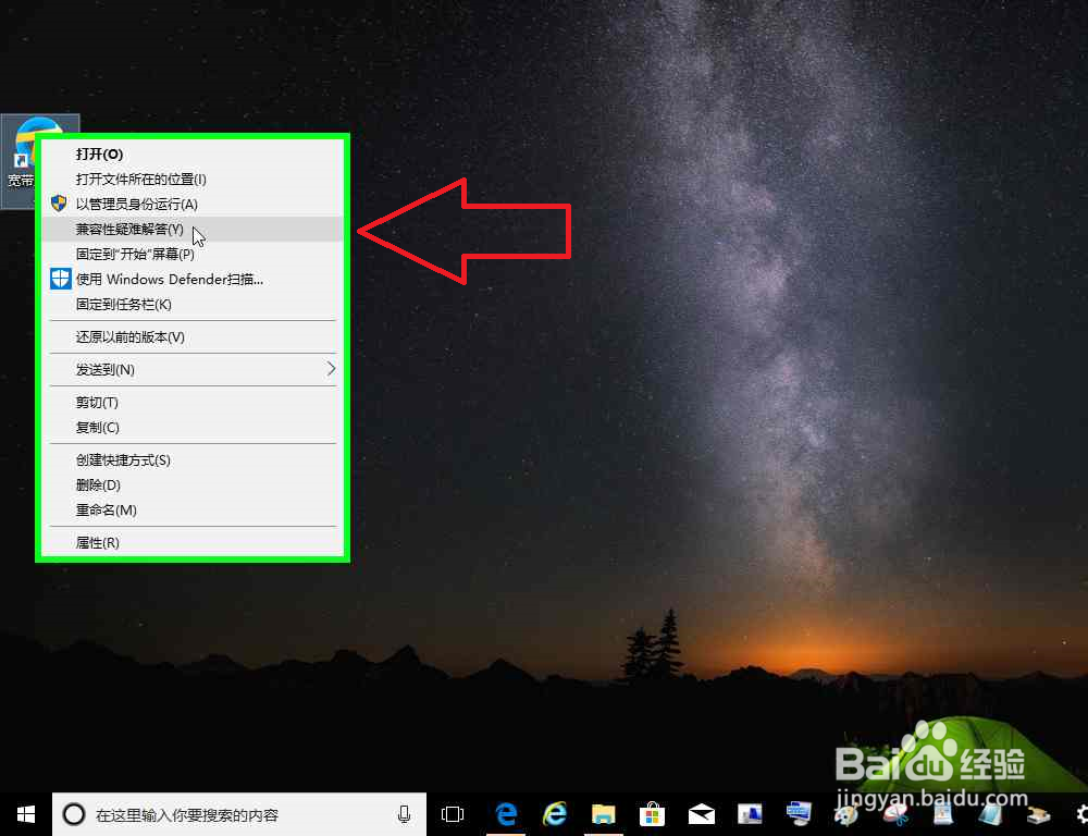 电脑宽带上网助手运行兼容性疑难解答