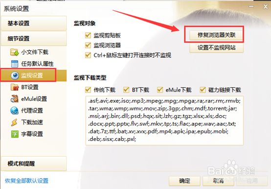 迅雷怎么关联修复火狐浏览器