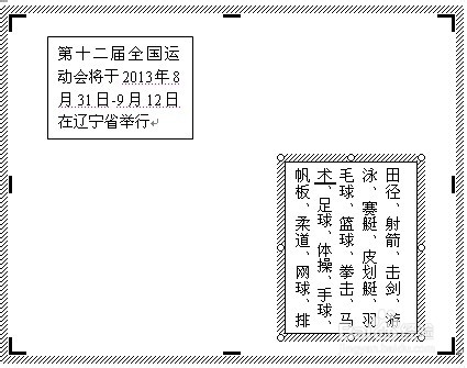 如何设置文本框格式