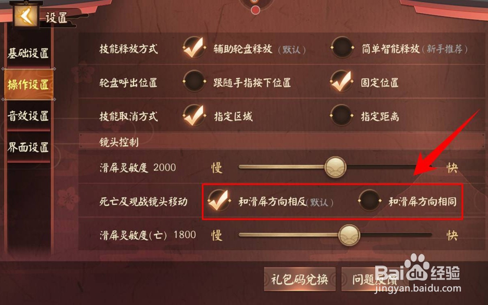 决战平安京怎么进行操作设置，操作设置攻略