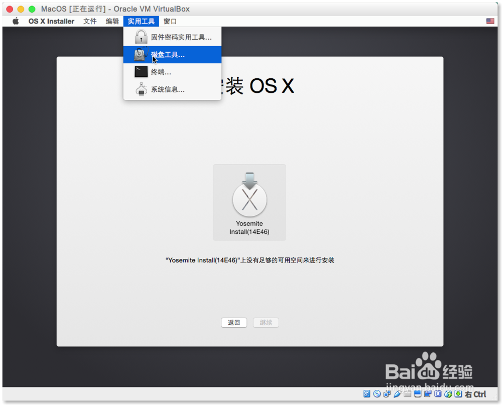 在ubuntu系统里使用virtualbox安装MacOSX虚拟机