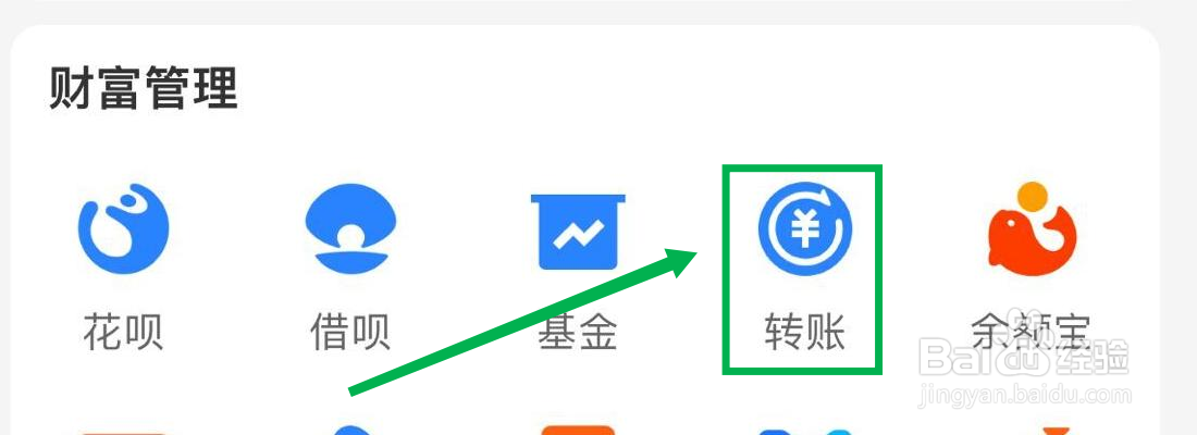 支付宝在哪里查看转账记录