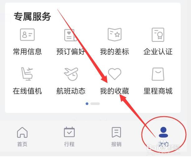 如何查看艺龙旅行中所有收藏内容？